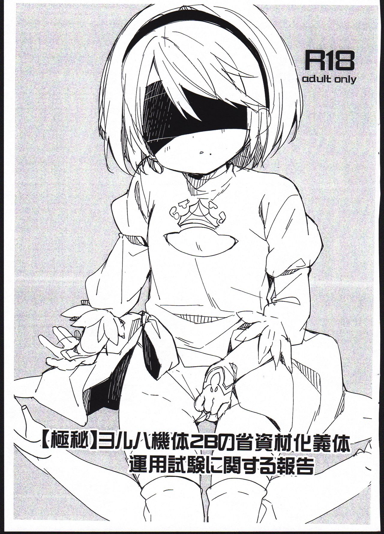 YoRHa Kitai 2B no Shoushizaika Gitai Unyou Shiken ni Kansuru Houkoku page 1 full