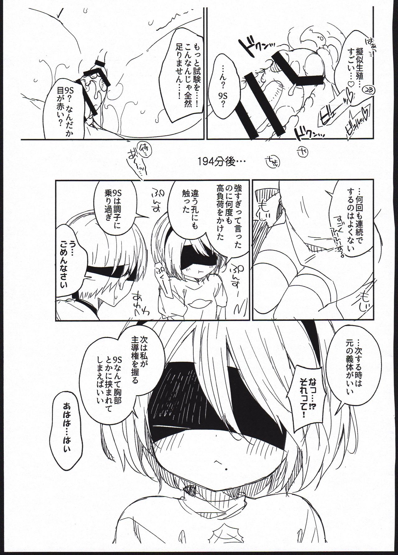 YoRHa Kitai 2B no Shoushizaika Gitai Unyou Shiken ni Kansuru Houkoku page 11 full