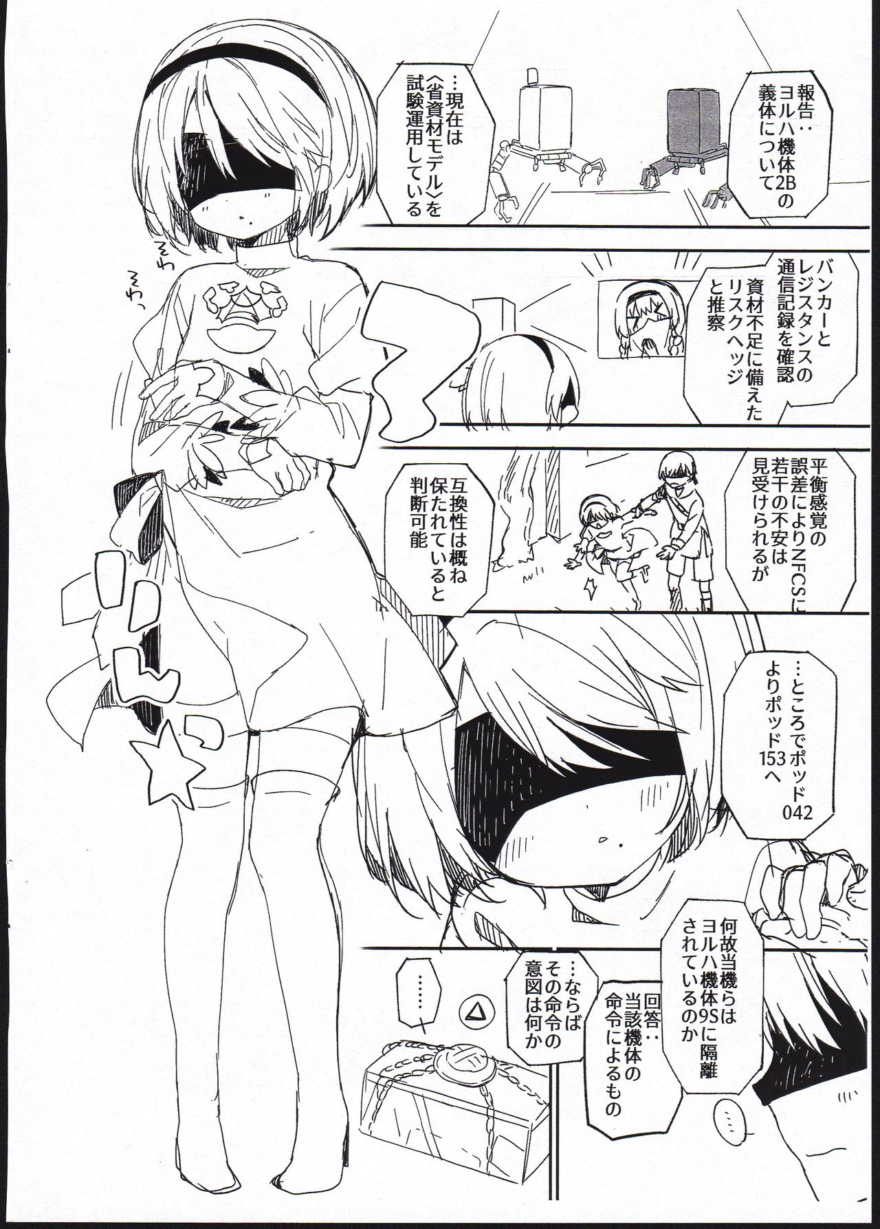 YoRHa Kitai 2B no Shoushizaika Gitai Unyou Shiken ni Kansuru Houkoku page 2 full