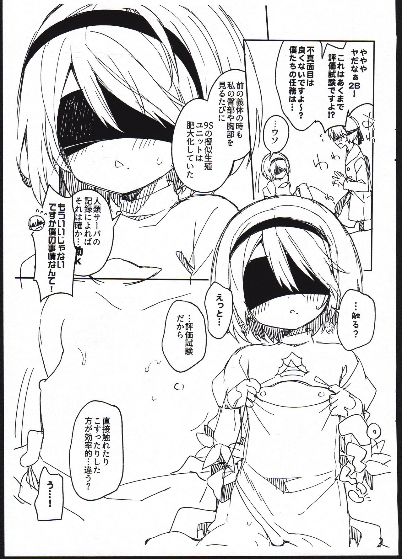 YoRHa Kitai 2B no Shoushizaika Gitai Unyou Shiken ni Kansuru Houkoku page 5 full
