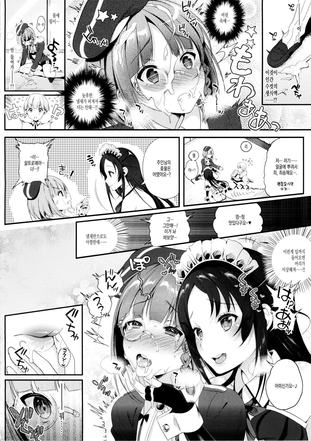 Motto Milk 3 | 좀 더 밀크 3 page 12 full
