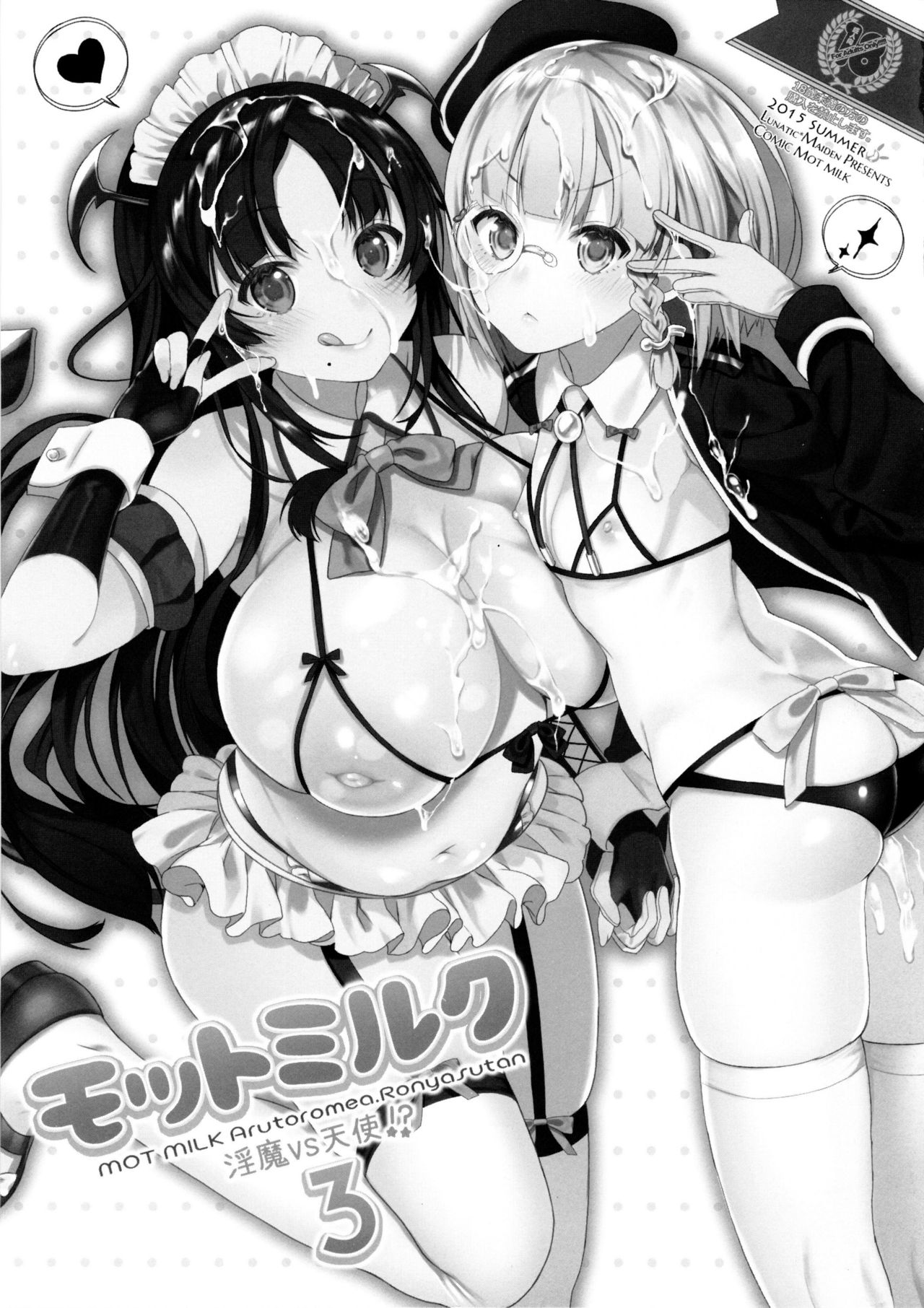 Motto Milk 3 | 좀 더 밀크 3 page 3 full