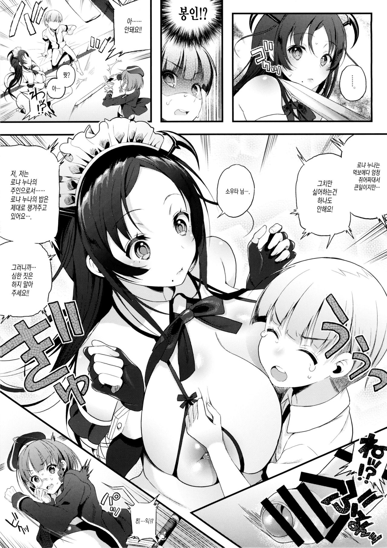 Motto Milk 3 | 좀 더 밀크 3 page 7 full