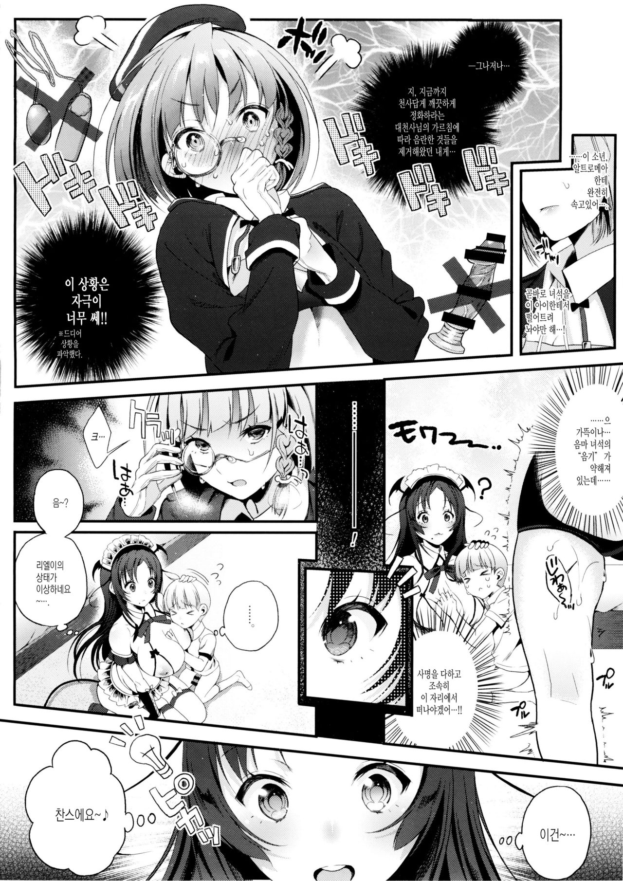 Motto Milk 3 | 좀 더 밀크 3 page 8 full