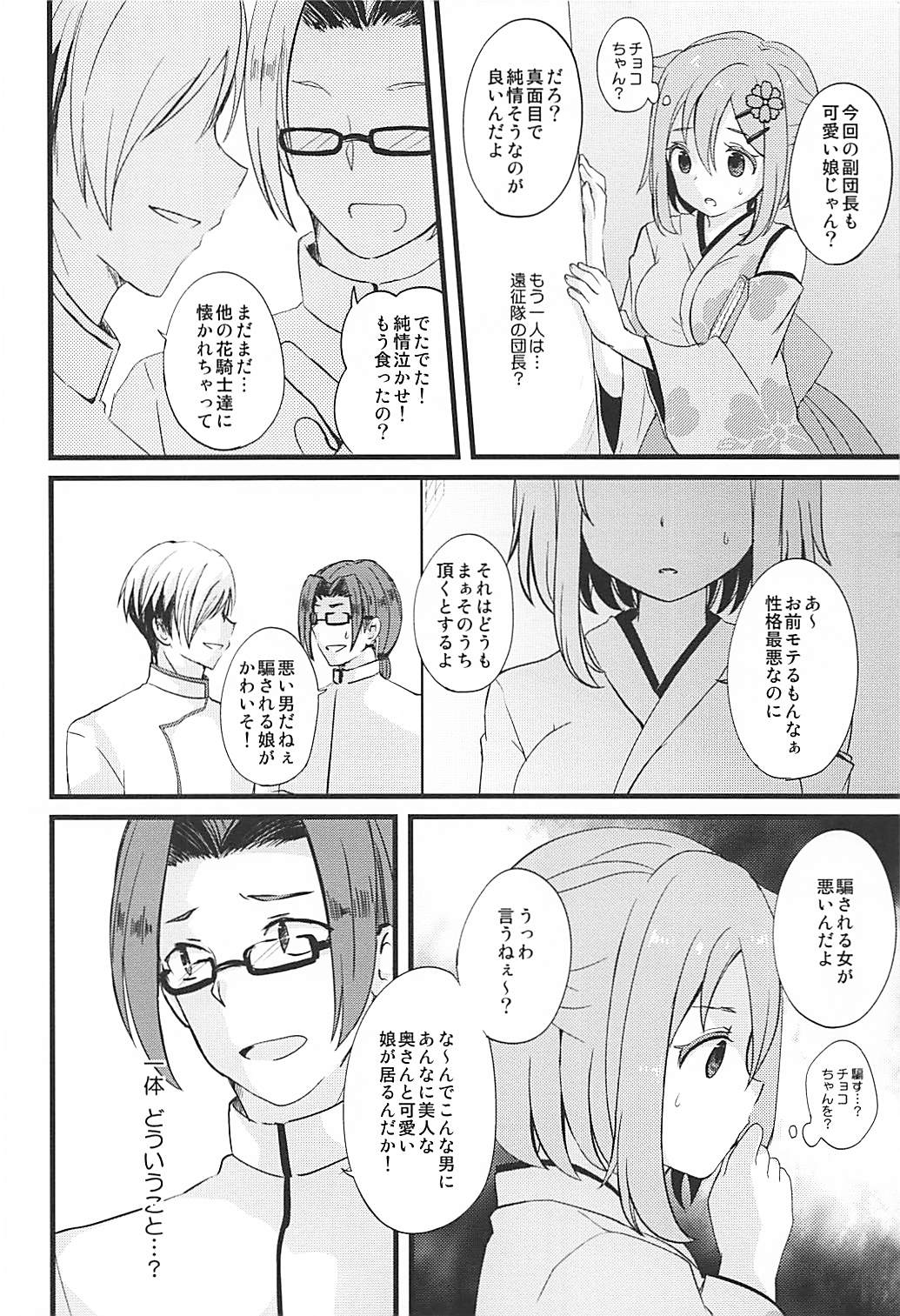 Kono Ohanashi wa Fiction desu page 11 full