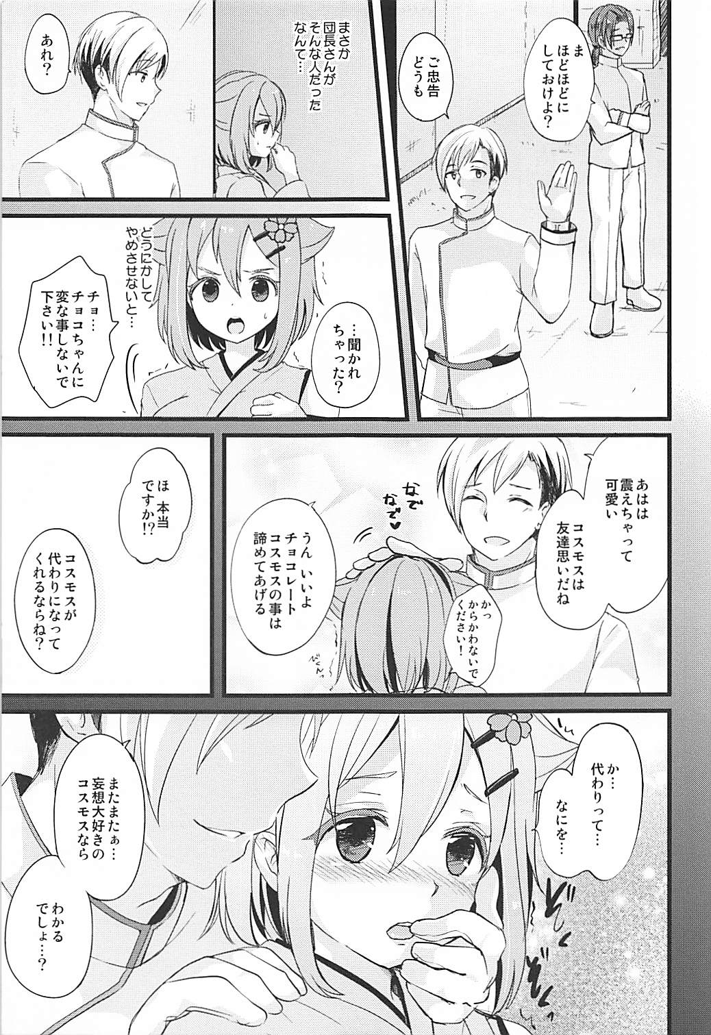 Kono Ohanashi wa Fiction desu page 12 full