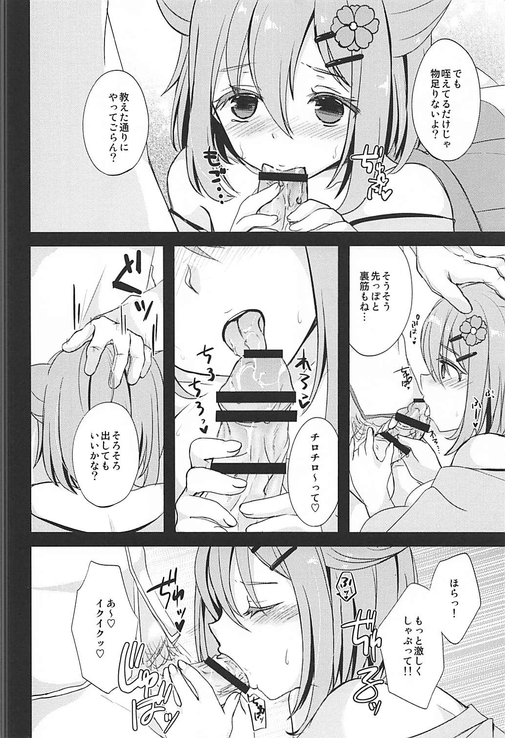 Kono Ohanashi wa Fiction desu page 5 full