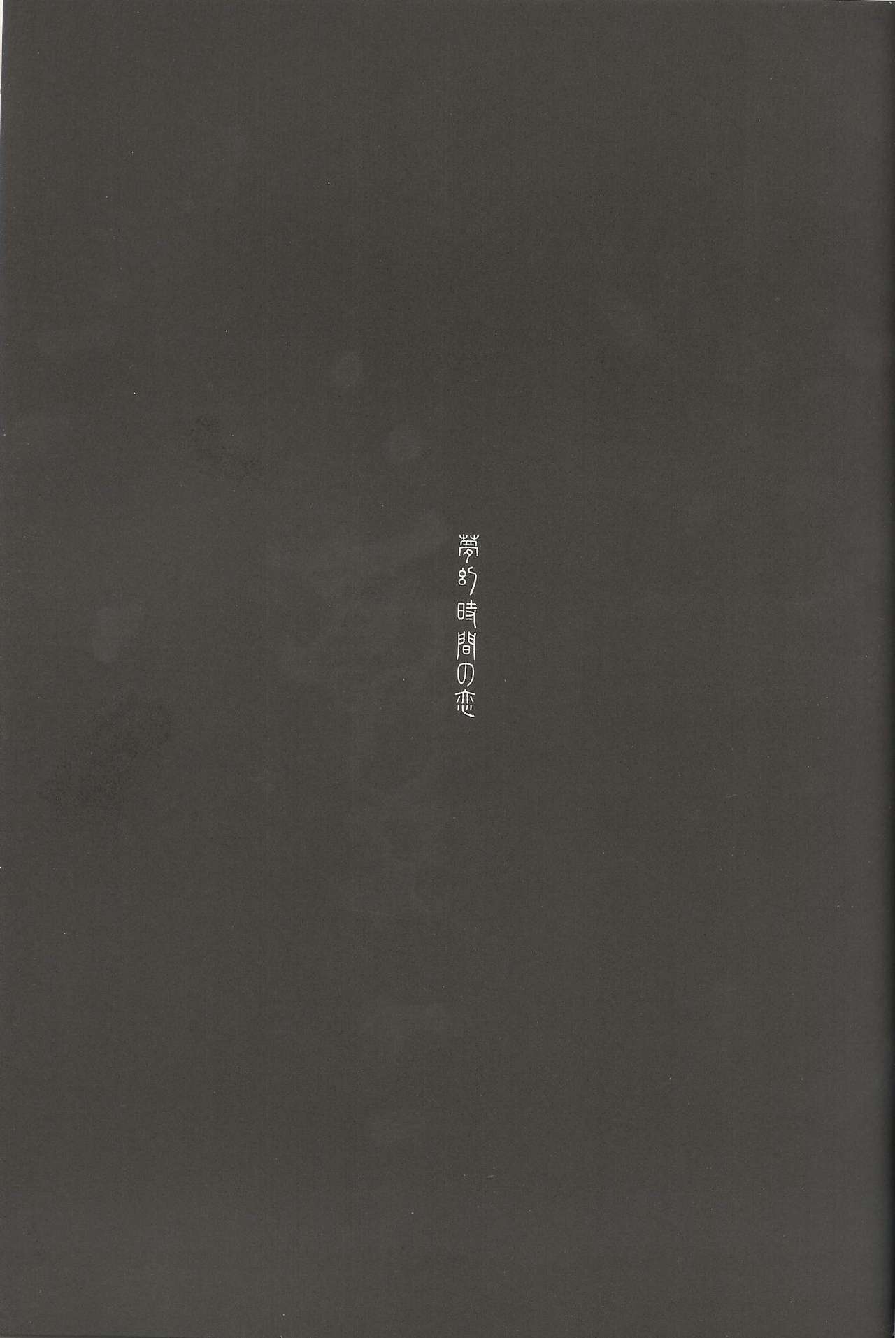 Mugen Jikan no Koi page 2 full