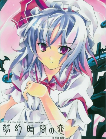 (C66) [Douganebuibui (Aburidashi Zakuro)] Mugen Jikan no Koi (Touhou Project) [Spanish] [Futanari Freaks] cover