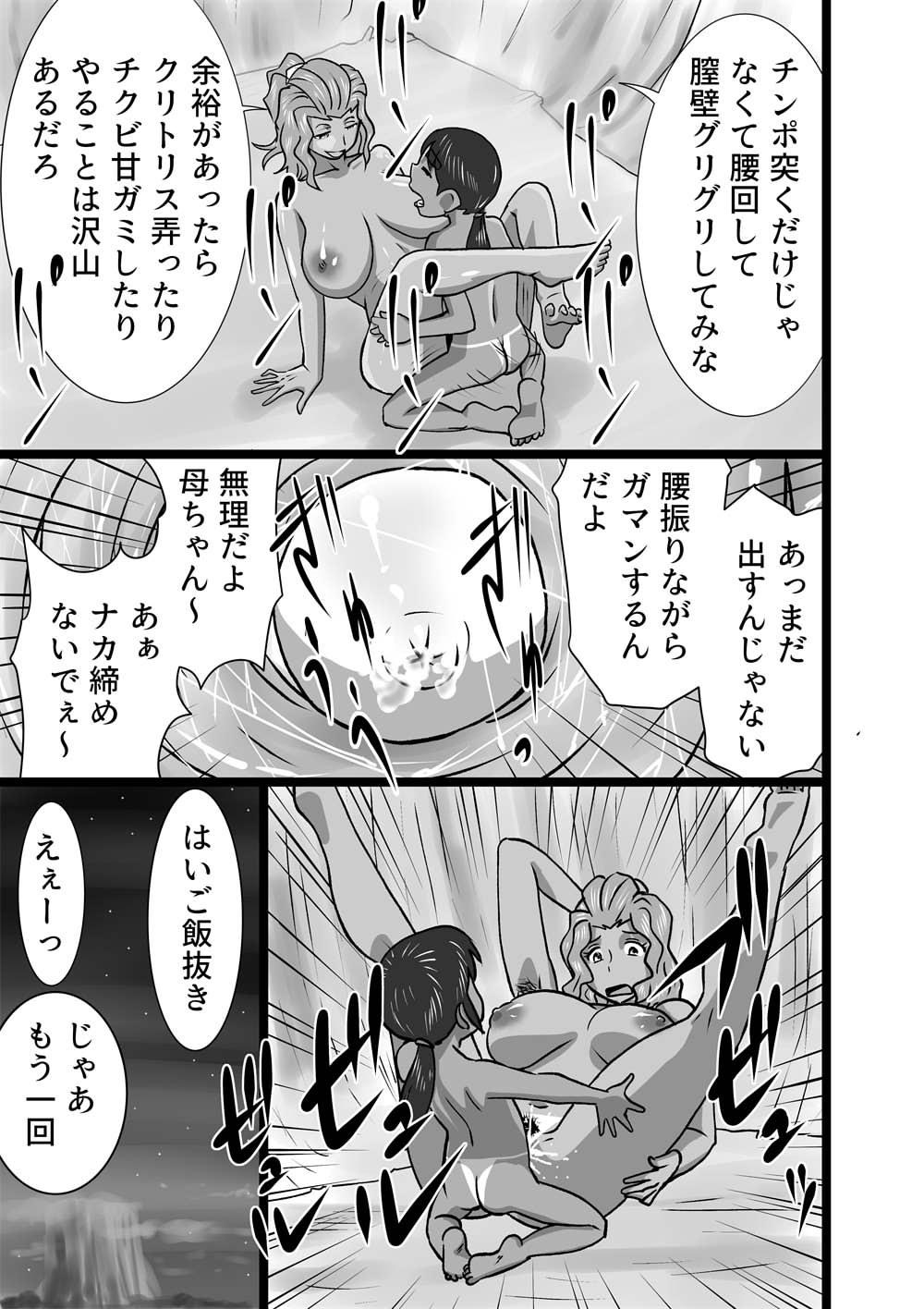 Mujintou page 11 full