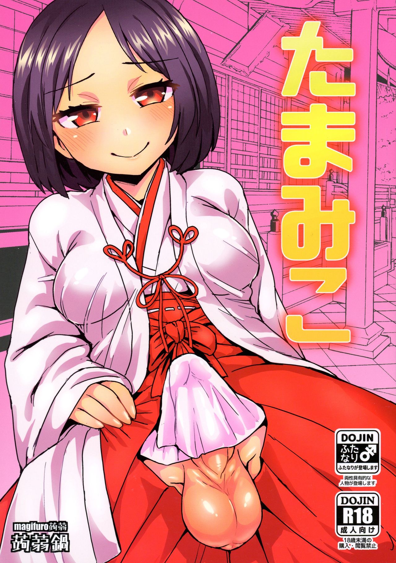 Tama Miko | Balls Miko page 1 full