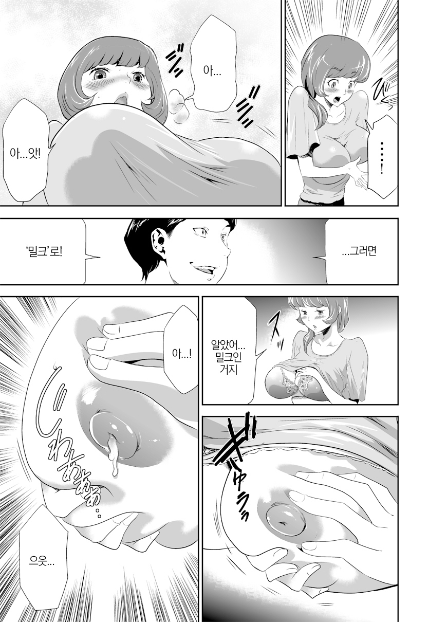 Mama wa Saimin Chuudoku! 3 | 엄마는... 최면중독3 page 11 full
