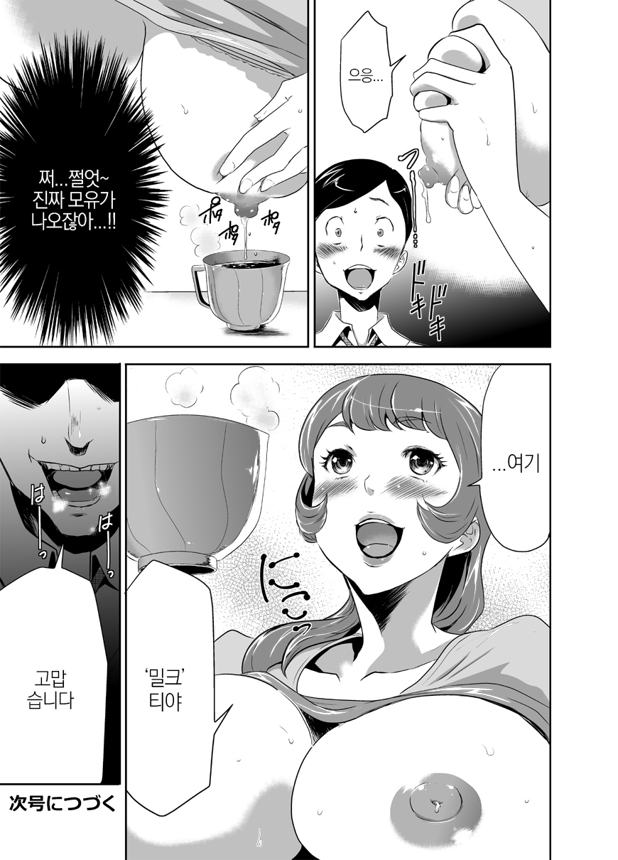 Mama wa Saimin Chuudoku! 3 | 엄마는... 최면중독3 page 12 full