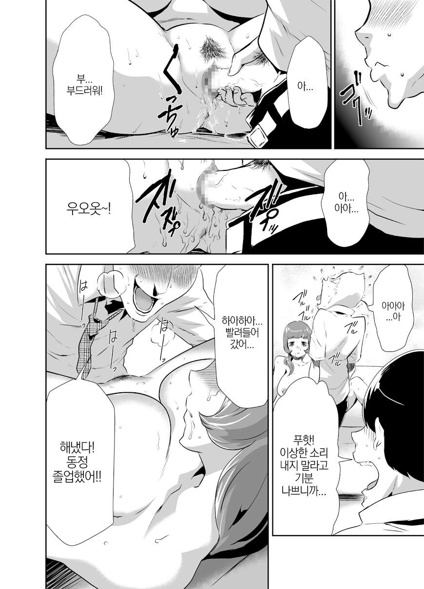 Mama wa Saimin Chuudoku! 3 | 엄마는... 최면중독3 page 6 full