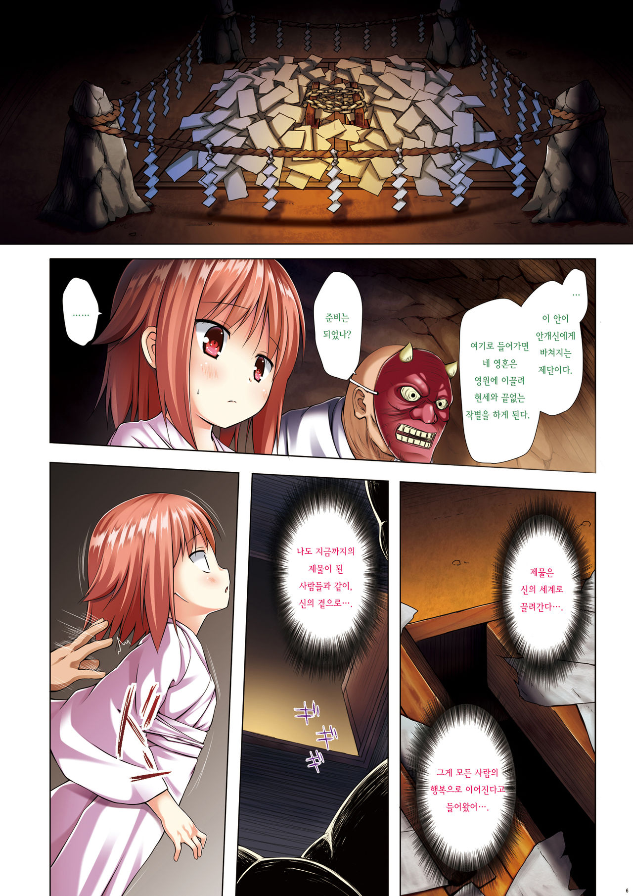 Kirigami Shima Zen Saishiki Soushuuhen page 5 full