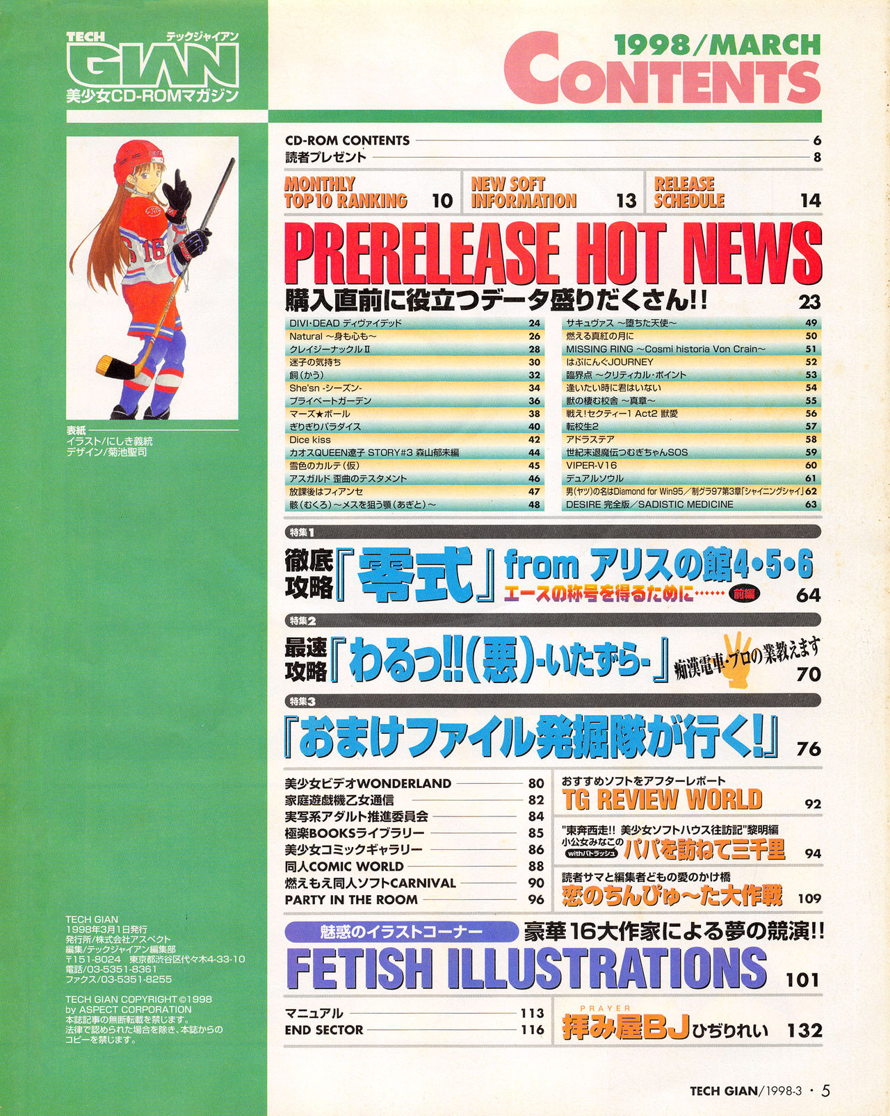 Tech Gian Issue 17 page 3 full
