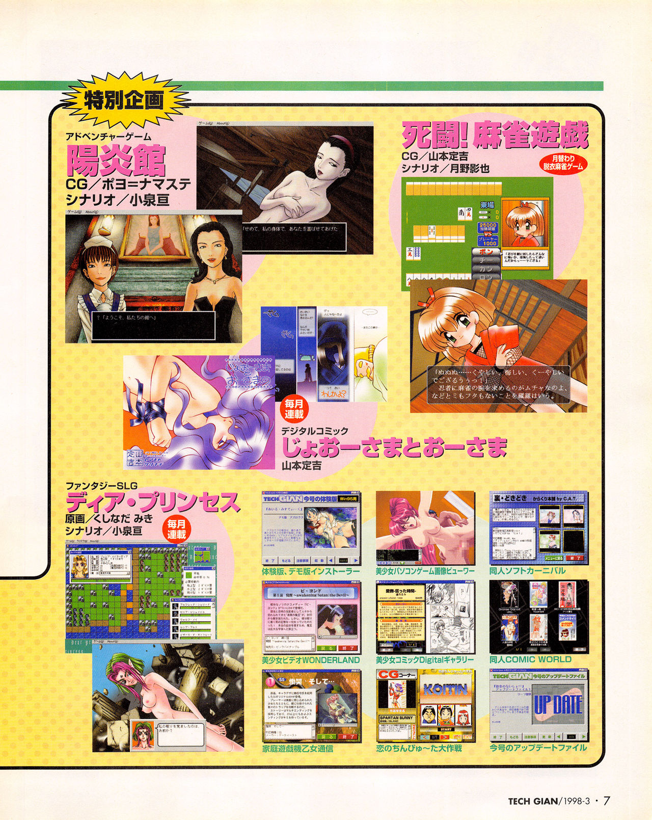 Tech Gian Issue 17 page 5 full