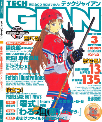 Tech Gian Issue 17 (March 1998) cover