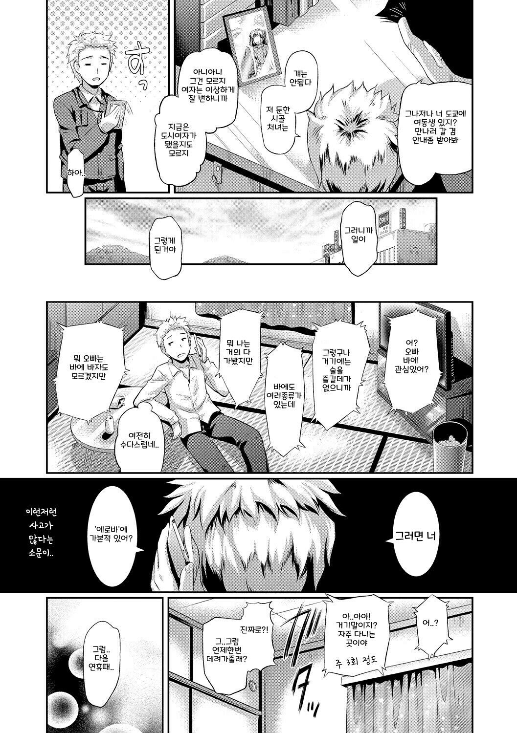 Doutei no Ore ga Imouto to H na Bar ni Itta Kekka www page 3 full