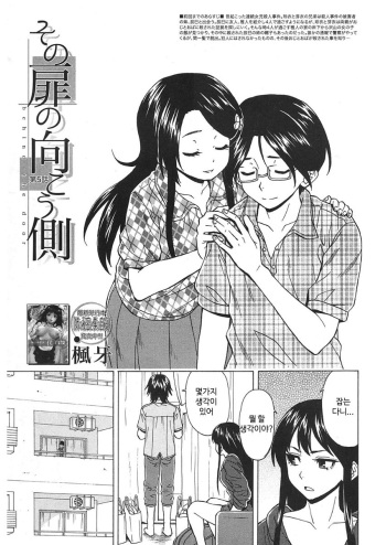 [Fuuga] Sono Tobira no Mukougawa - behind the door Ch. 5 (COMIC Mugen Tensei 2018-01) [Korean] [Digital] cover