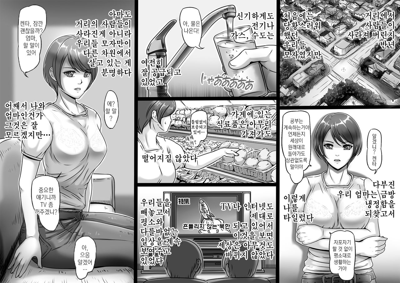Okaa-san shika Inai Machi | 엄마밖에 없는 거리 page 3 full