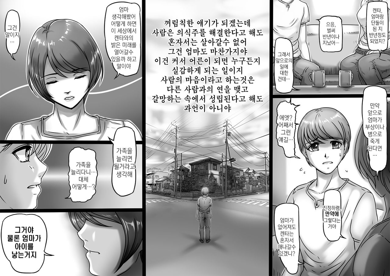 Okaa-san shika Inai Machi | 엄마밖에 없는 거리 page 4 full