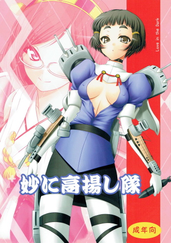 (C85) [Ai Wa Kurayami (Marui Ryuu)] Myou ni Kouyoushi Tai (Kantai Collection -KanColle-) cover