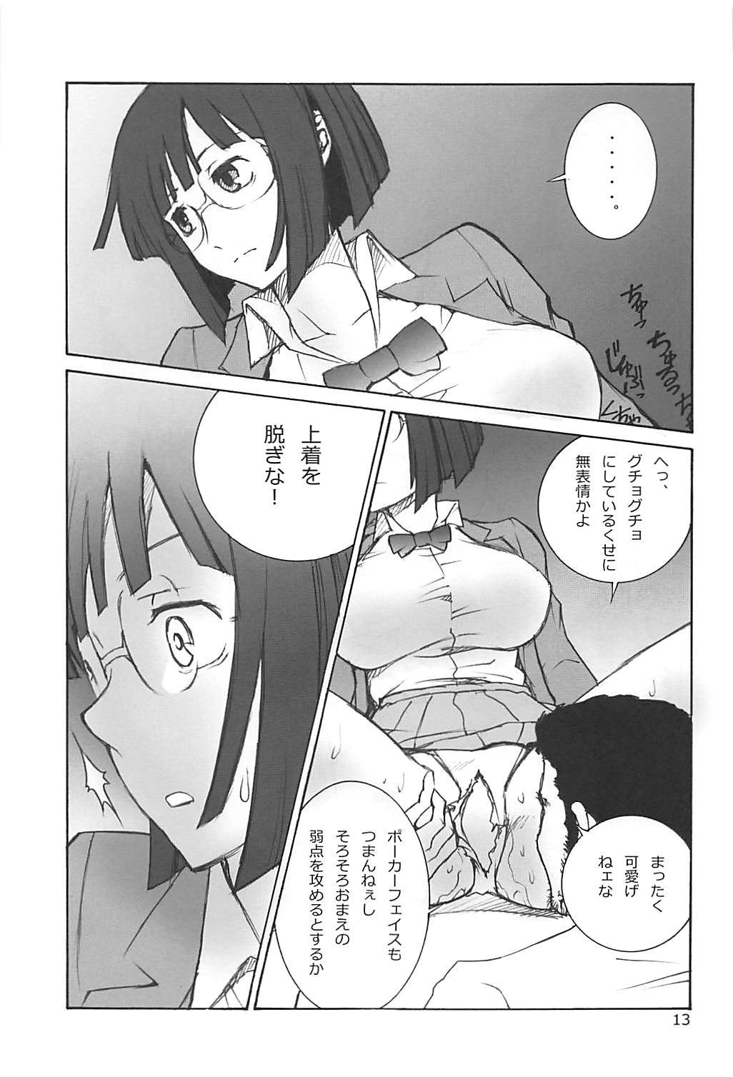 Anri no Yuuutsu page 12 full
