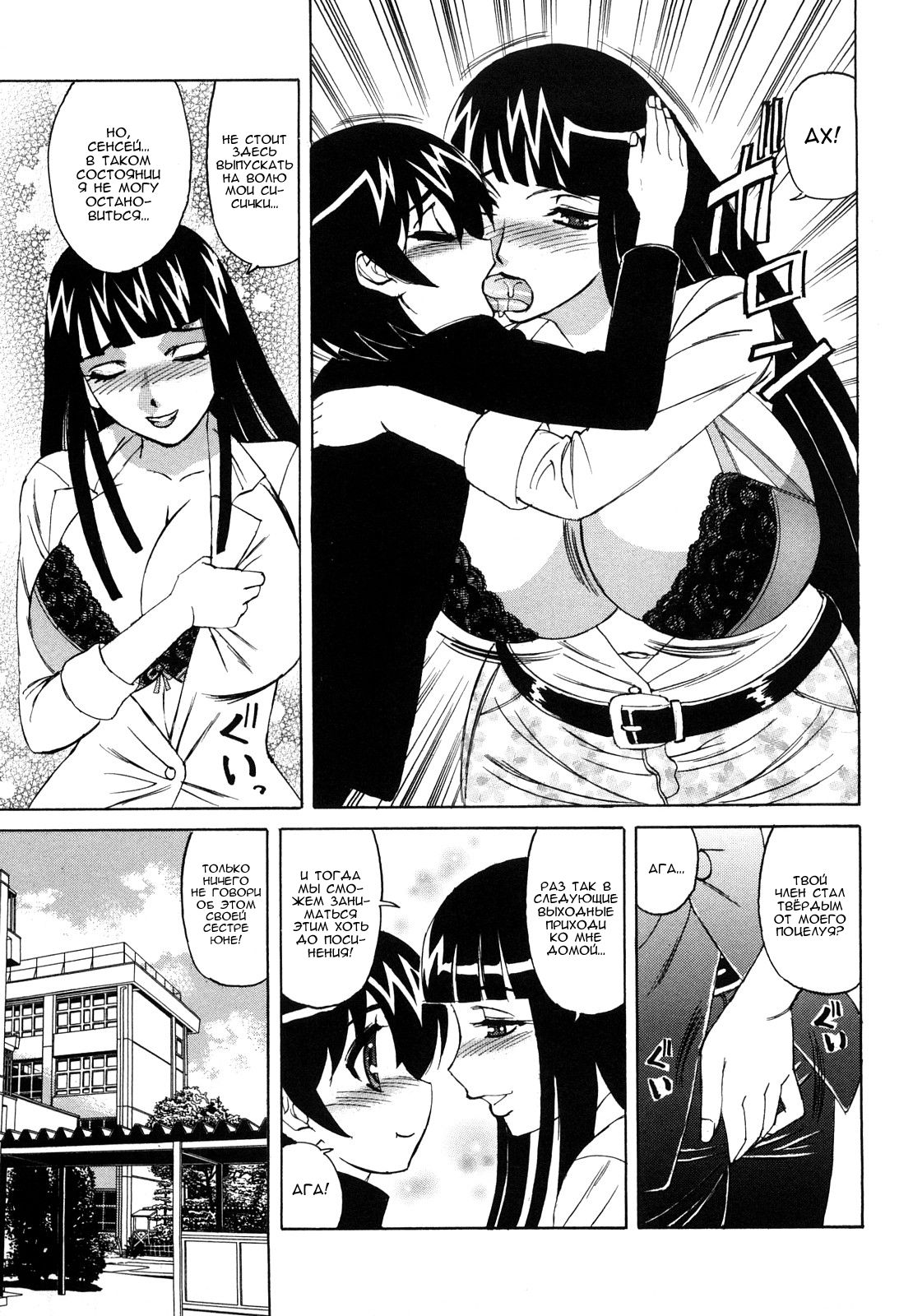 Ane Plus Ch. 3 page 3 full