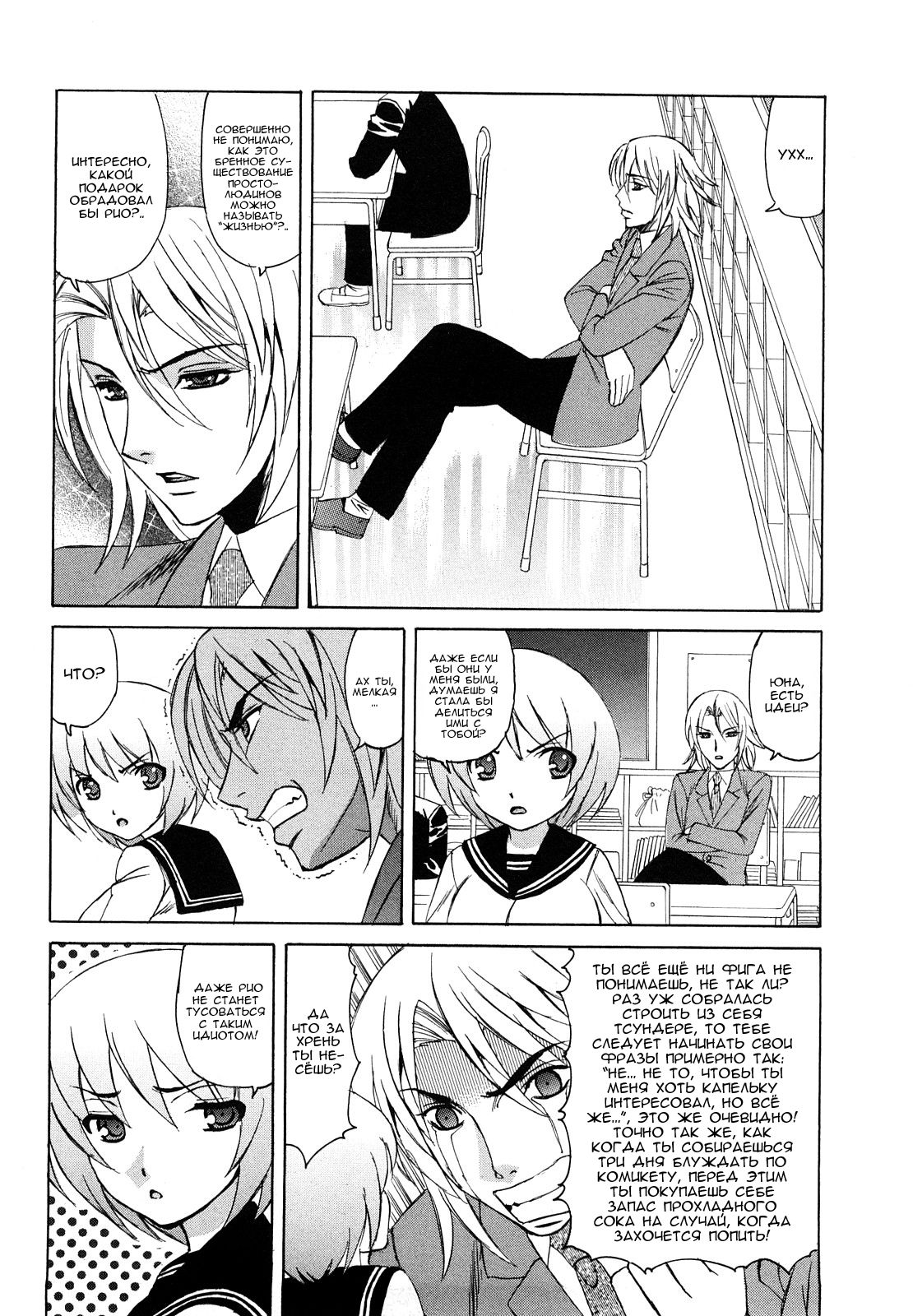 Ane Plus Ch. 3 page 4 full
