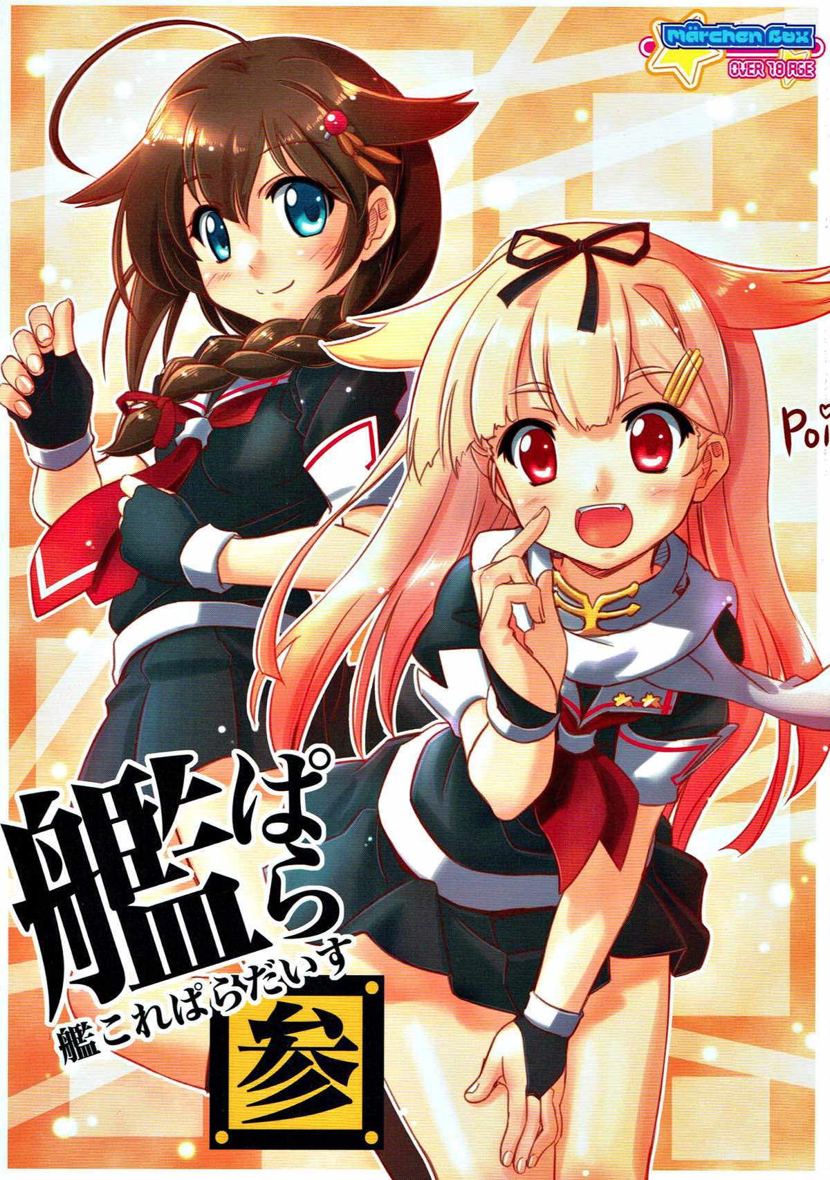 Kancolle Paradise San page 1 full
