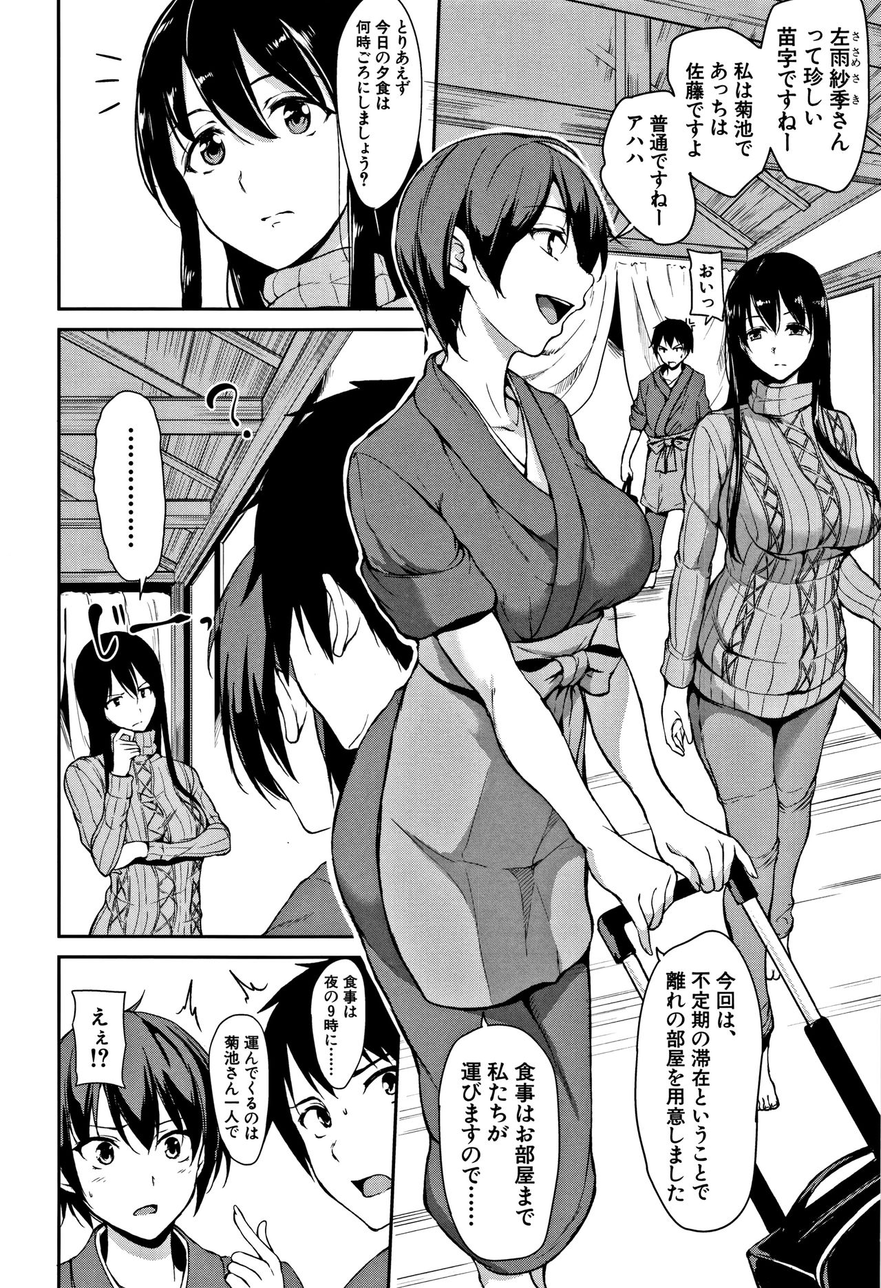 Yukemuri Harem Monogatari page 11 full