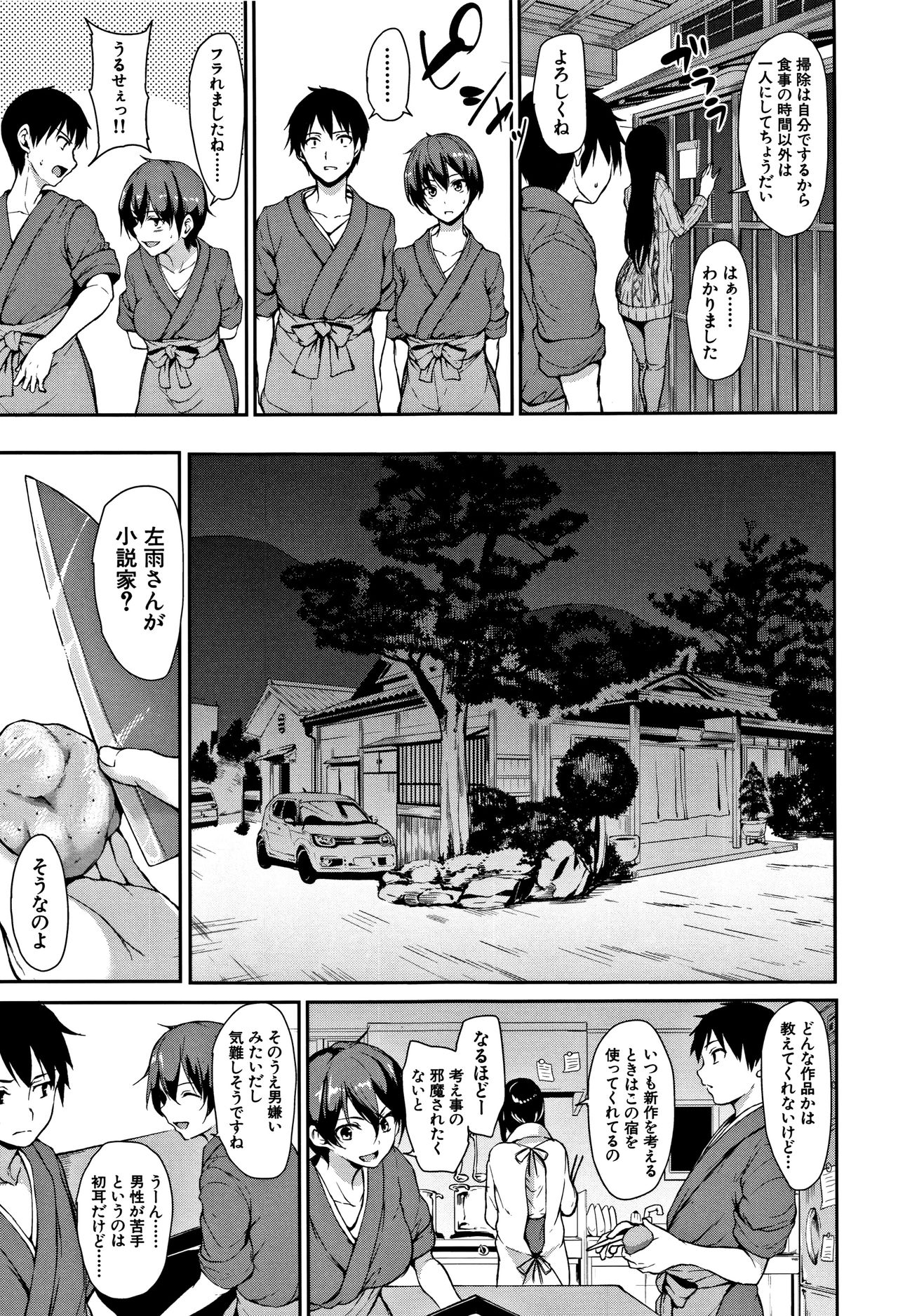Yukemuri Harem Monogatari page 12 full