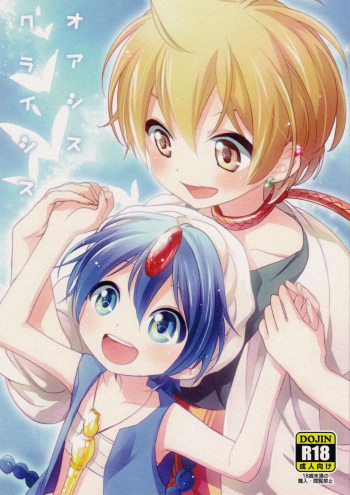 (C82) [Statice (Yurihara Aki)] Oasis Crisis (Magi: The Labyrinth of Magic) cover