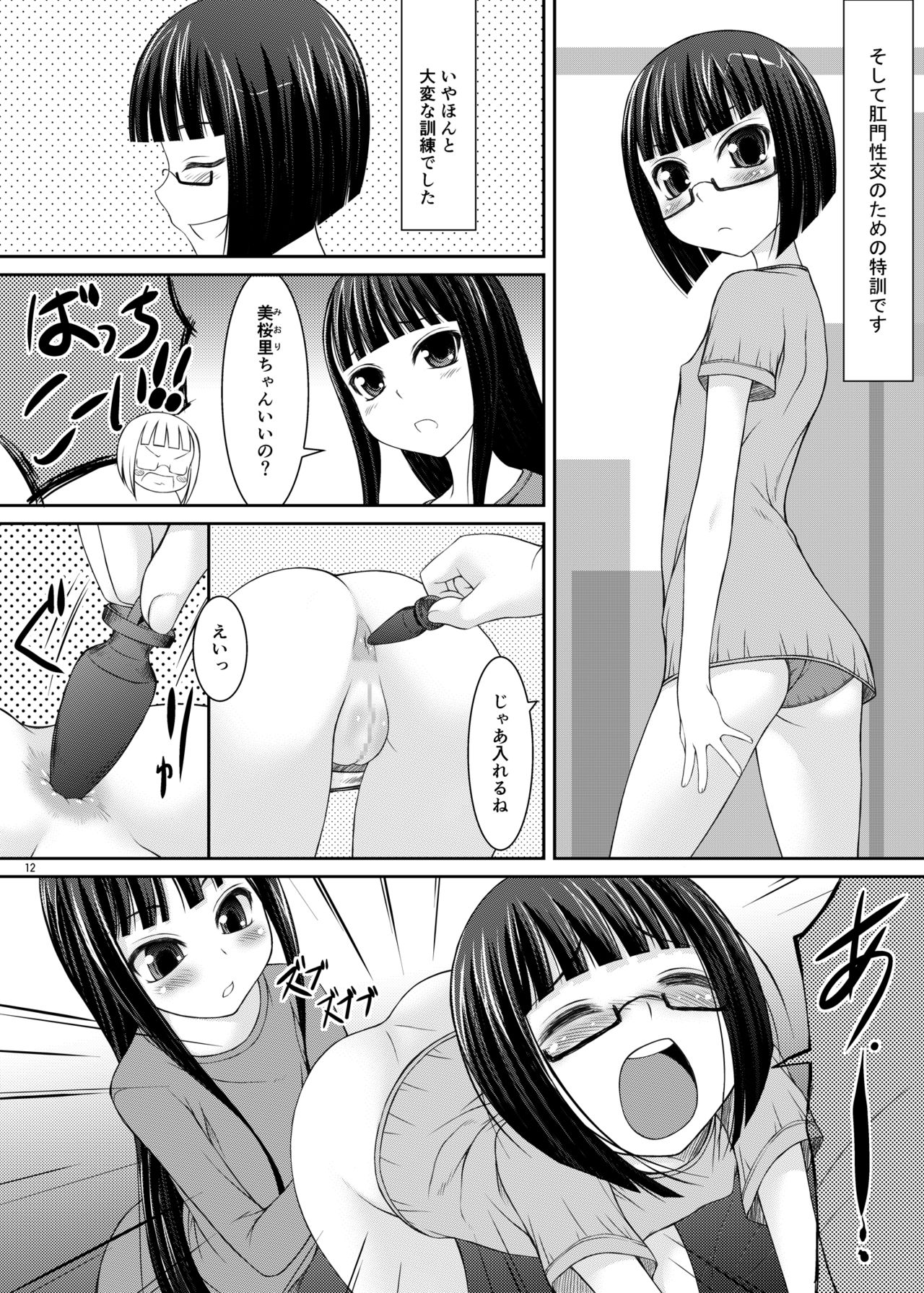 Oyako -Shougakusei no Jijo ni yoru Chichioya no Seiyoku Shori Hen- page 11 full