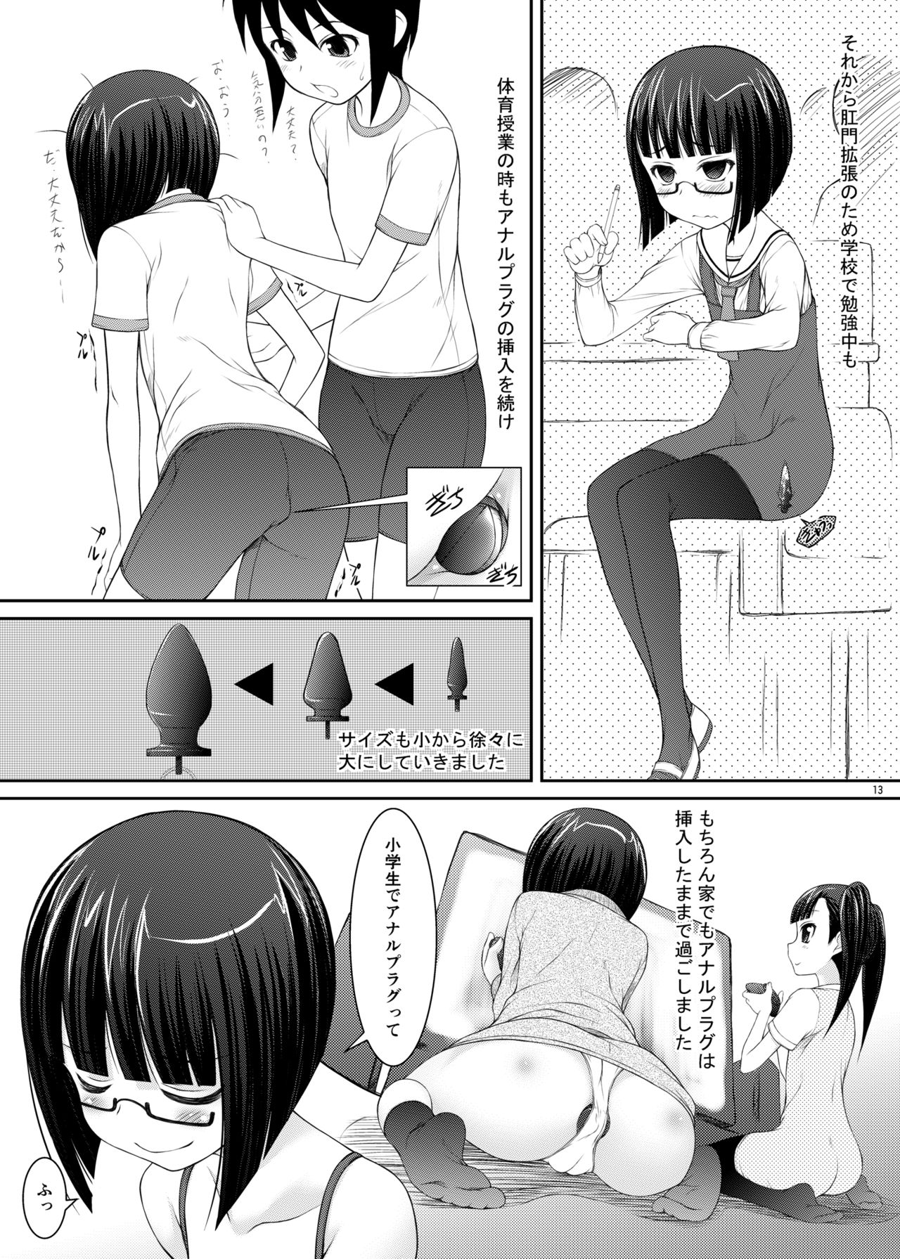 Oyako -Shougakusei no Jijo ni yoru Chichioya no Seiyoku Shori Hen- page 12 full