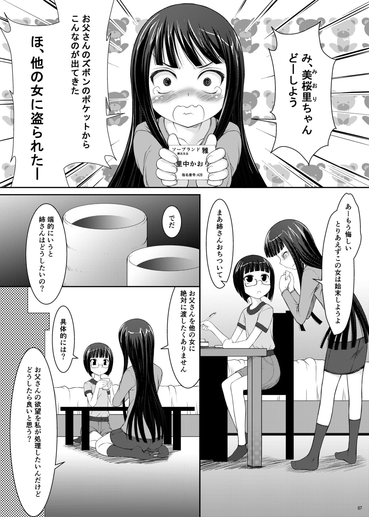 Oyako -Shougakusei no Jijo ni yoru Chichioya no Seiyoku Shori Hen- page 6 full