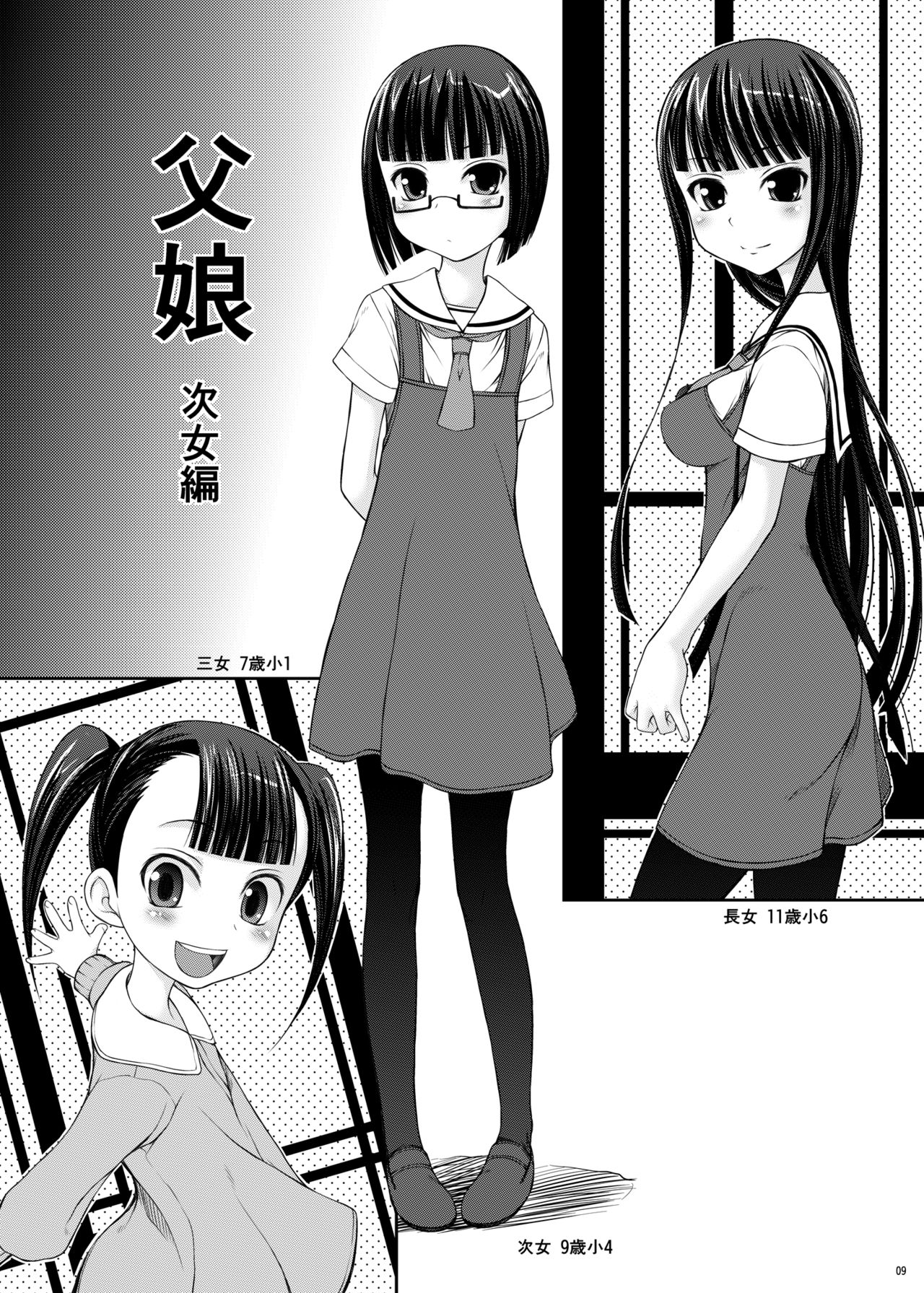 Oyako -Shougakusei no Jijo ni yoru Chichioya no Seiyoku Shori Hen- page 8 full