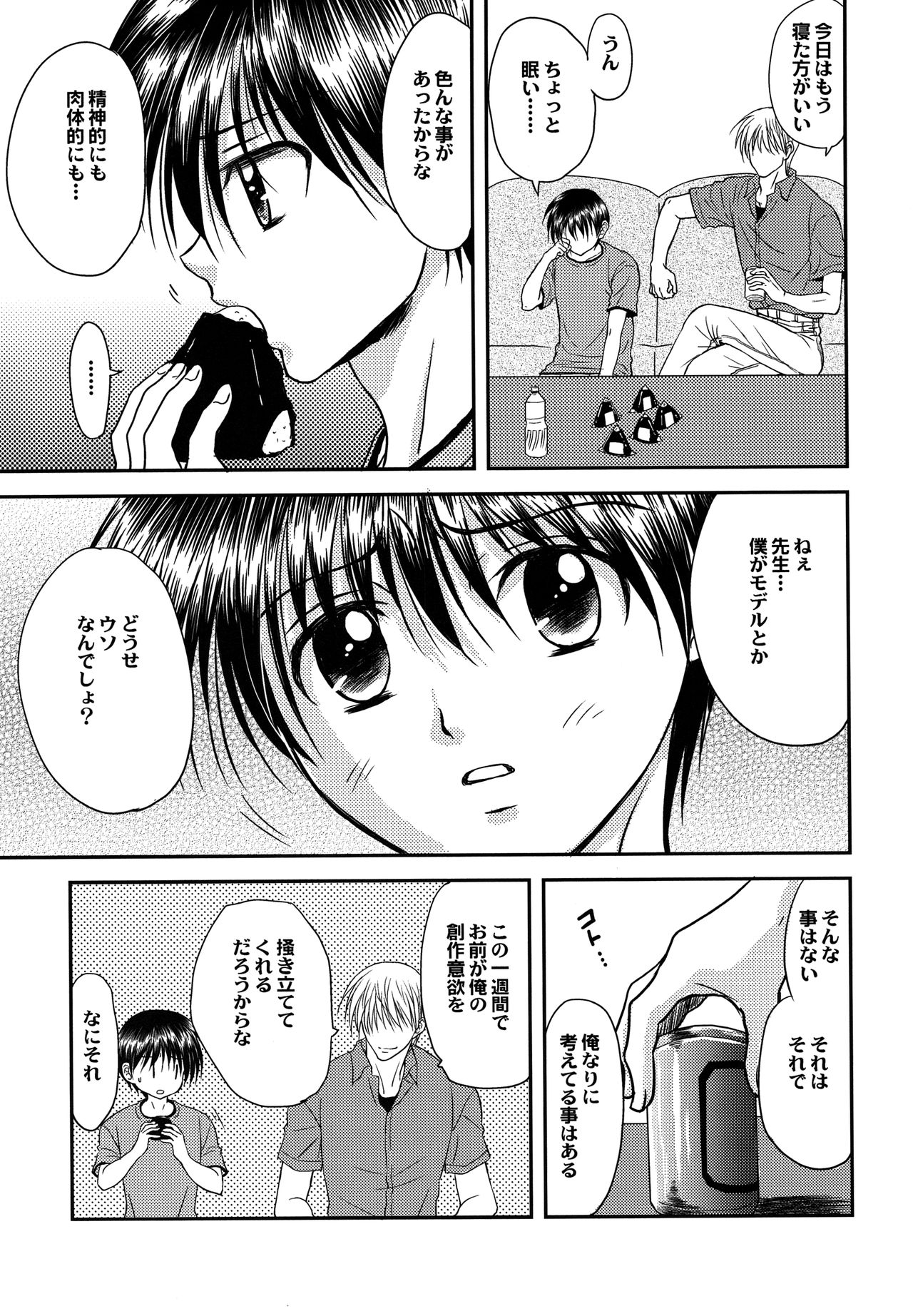 Bishounen Kinbaku Nisshi 13 page 10 full