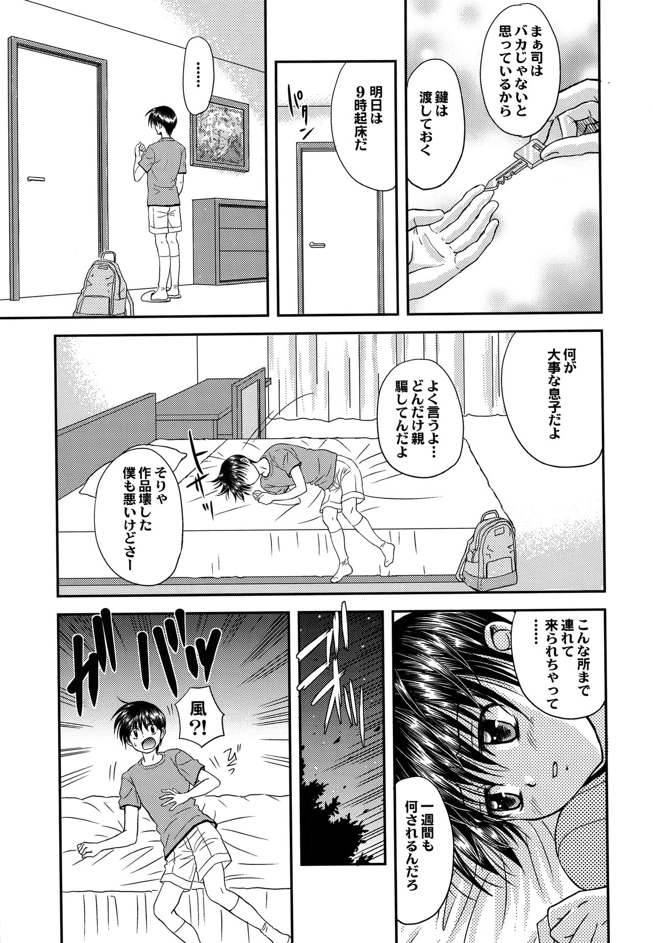 Bishounen Kinbaku Nisshi 13 page 12 full