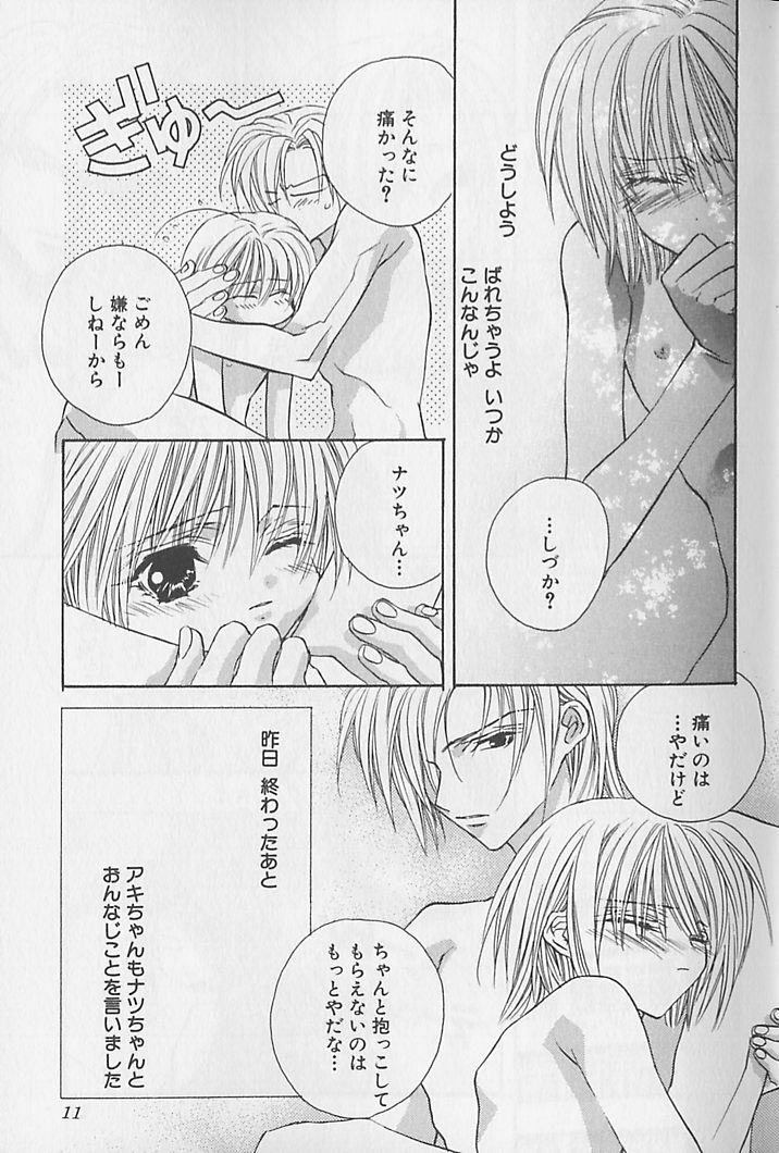 Himitsu No Kemonotachi page 12 full
