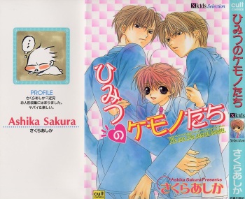 [Sakura Ashika] Himitsu No Kemonotachi cover
