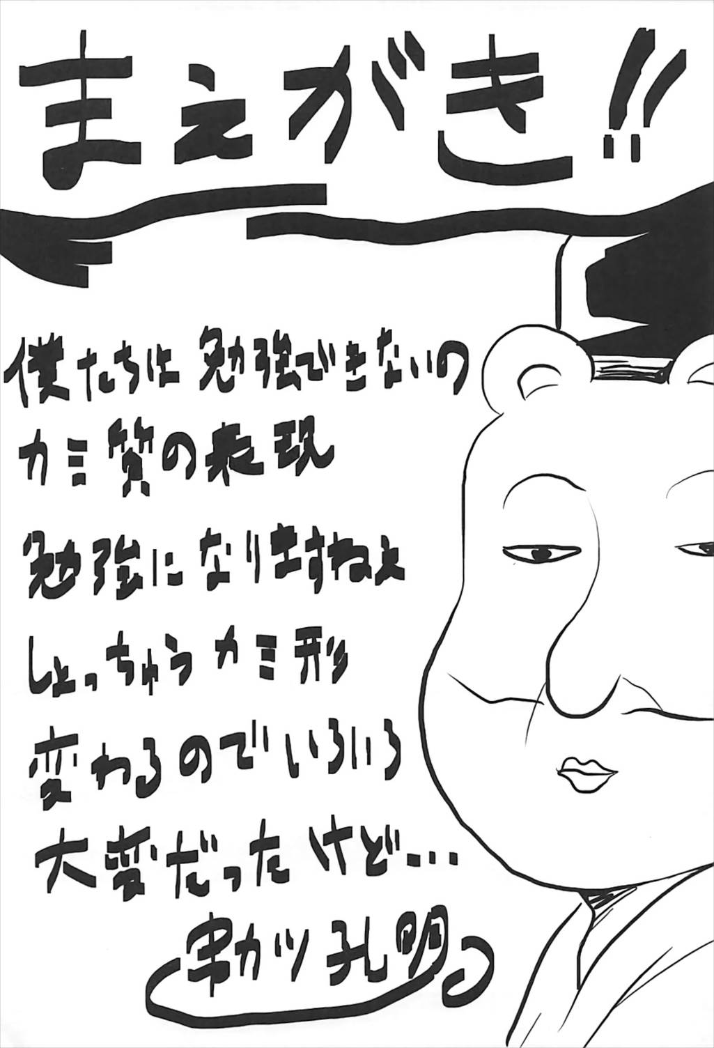 Omodume BOX 41 page 3 full
