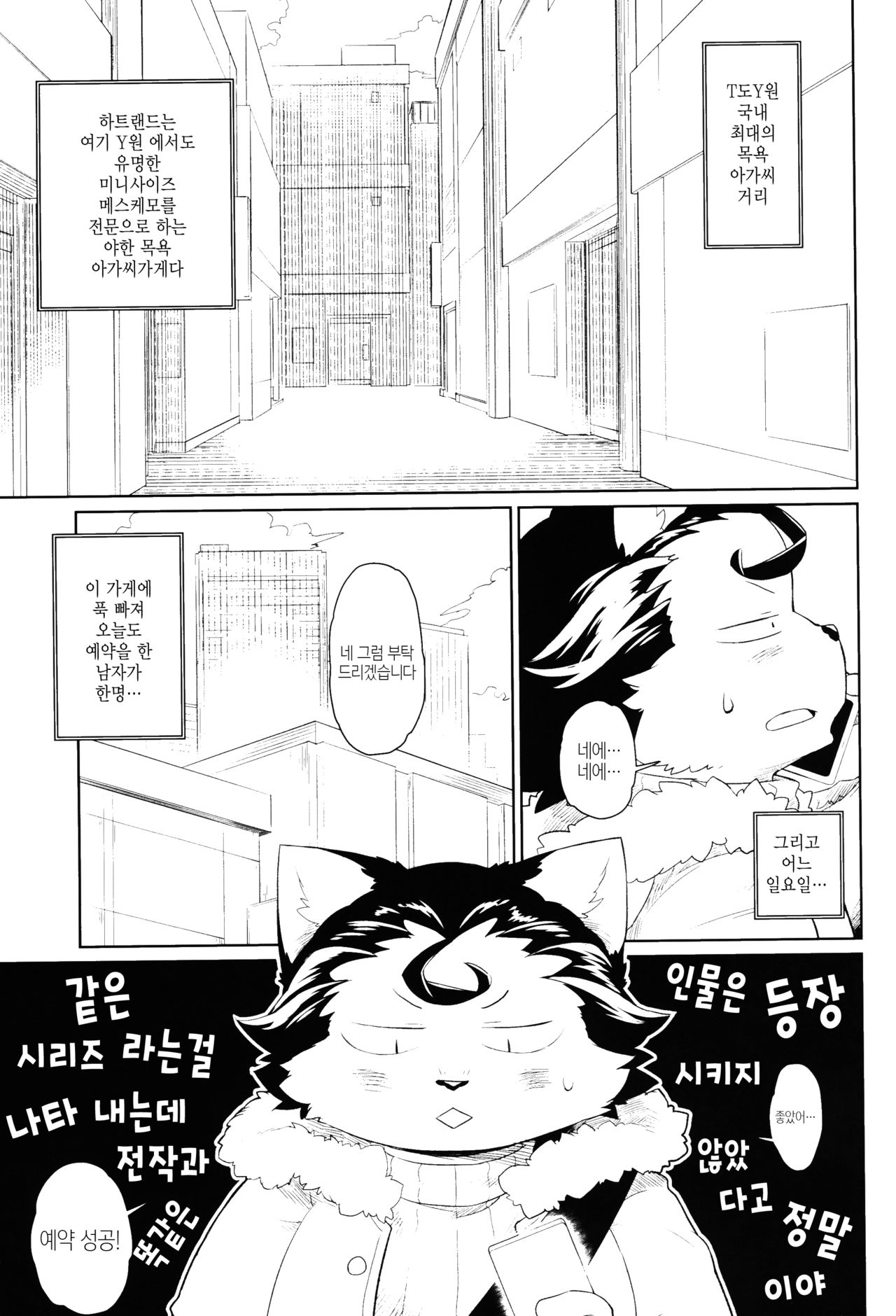 Heartland e Youkoso  2 | 하트랜드에 어서오세요 2 page 2 full