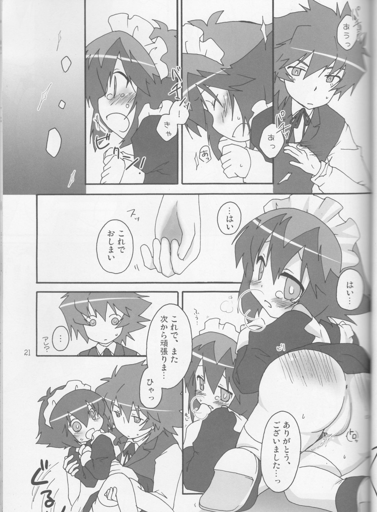 BE MINE, DEAR MAID. page 12 full