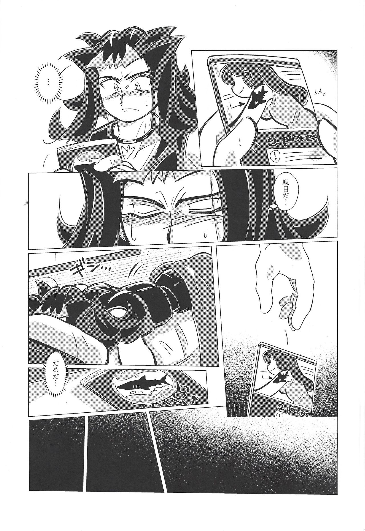 Marking Desire page 9 full