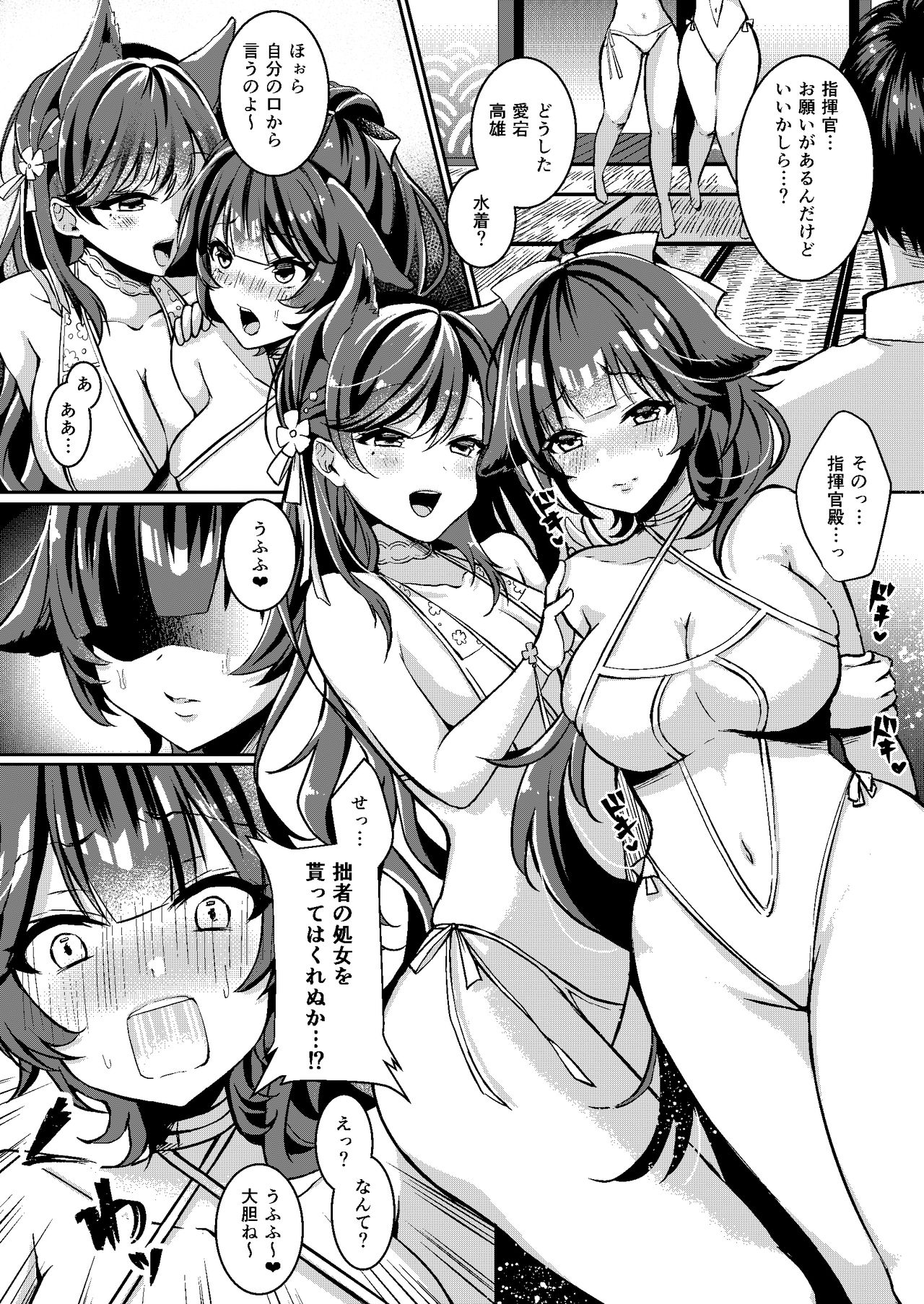 Kawaii Futari no Aishikata page 4 full