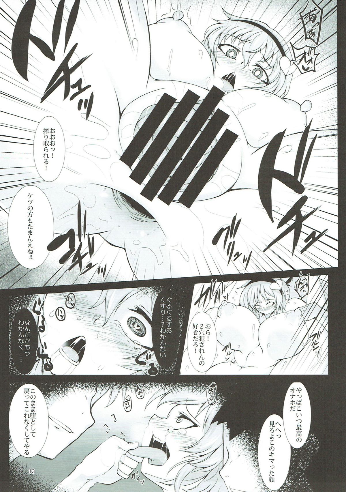 Dorei Choukyou Komeiji Satori page 12 full