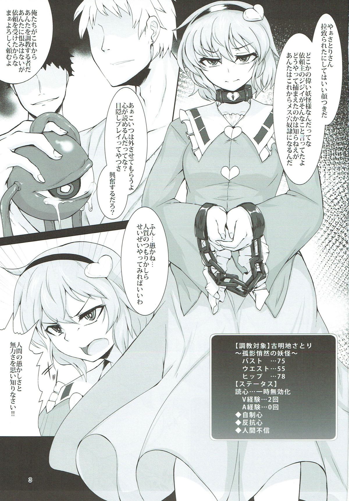 Dorei Choukyou Komeiji Satori page 2 full