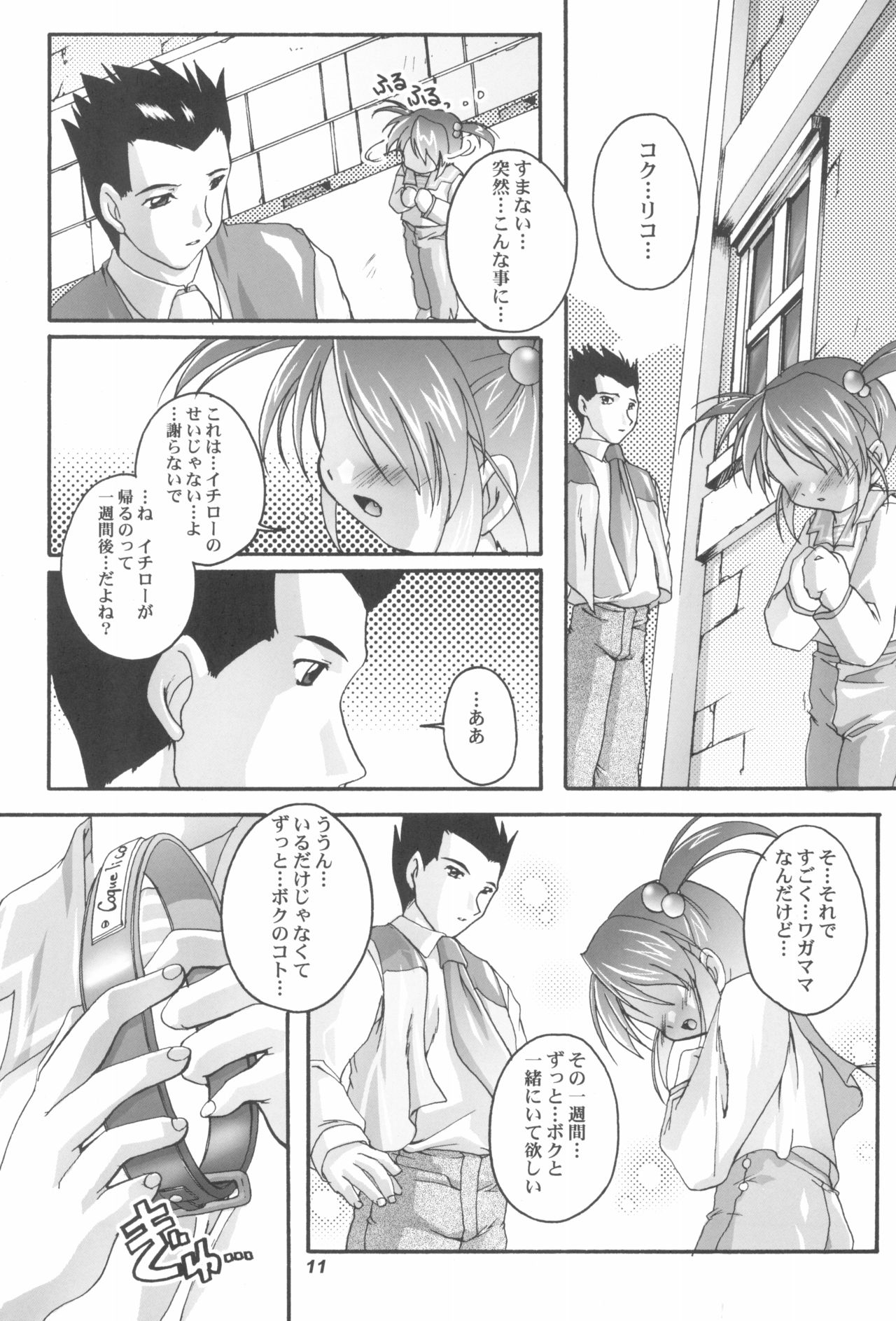 Kanzen Nenshou 11 page 11 full